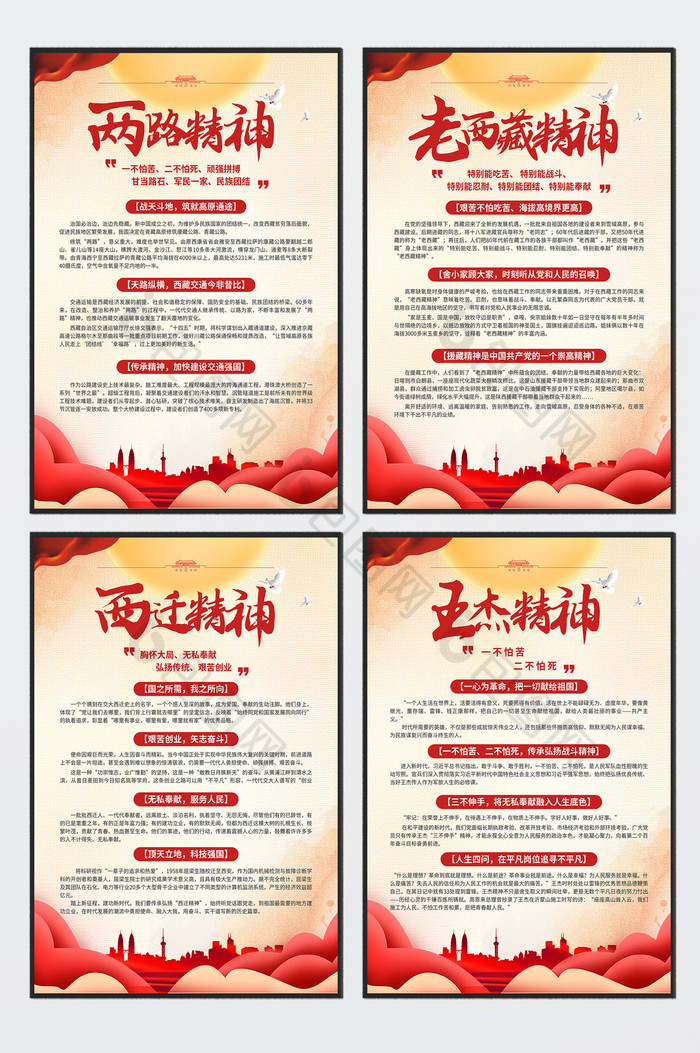 中国精神党建四件套图片图片