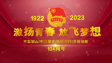 大气五四青年红色<strong>图文</strong>宣传展示
