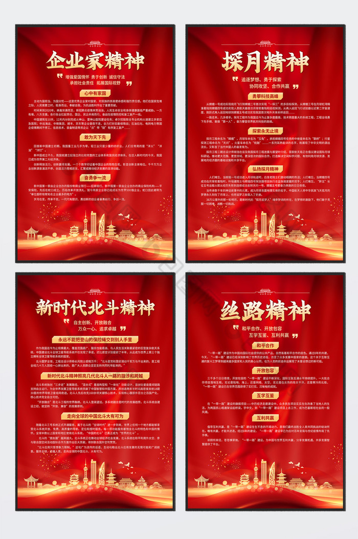 红金风中国精神党建四件套图片图片
