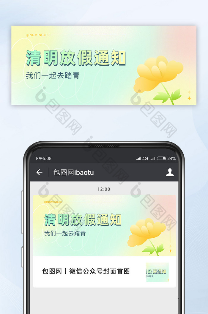 清新弥散风清明节通知公众号首图图片图片