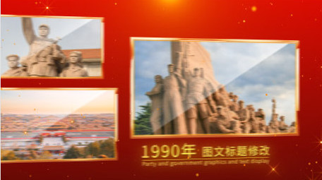 红色党政多图文展示AE模板