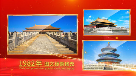 红色党政多图文展示AE模板