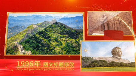 红色党政多图文展示AE模板