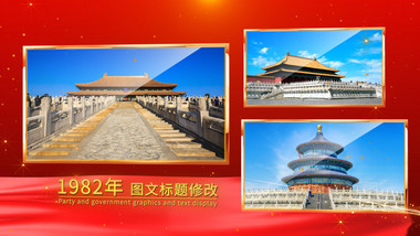 红色党政多图文展示AE模板