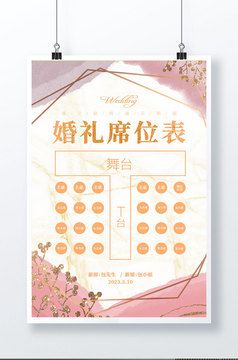 鎏金创意婚礼席位表海报