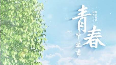 小清新毕业季青春片头片尾AE模板