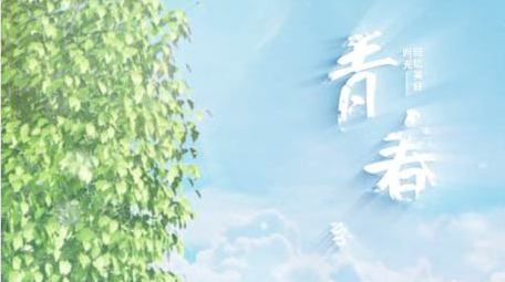 小清新毕业季青春片头片尾AE模板