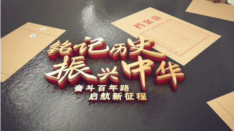 复古怀旧三维历史图文展示