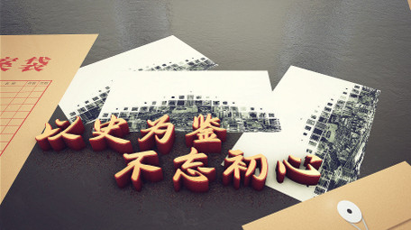 复古怀旧三维历史图文展示