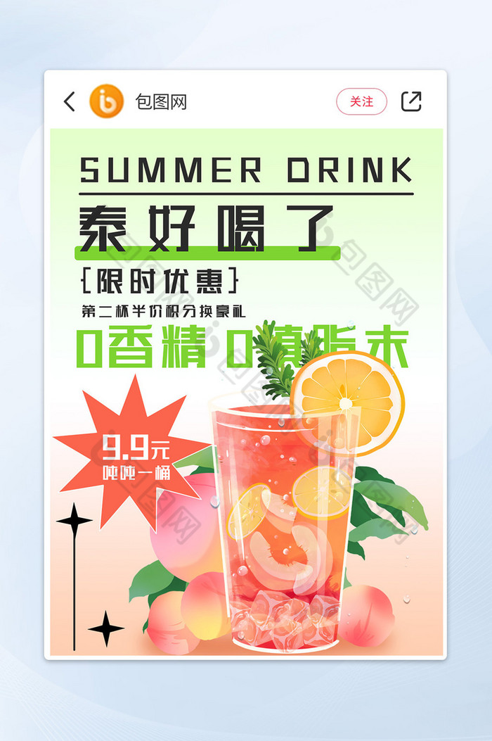 清新夏日饮品清凉一夏小红书封面图片图片