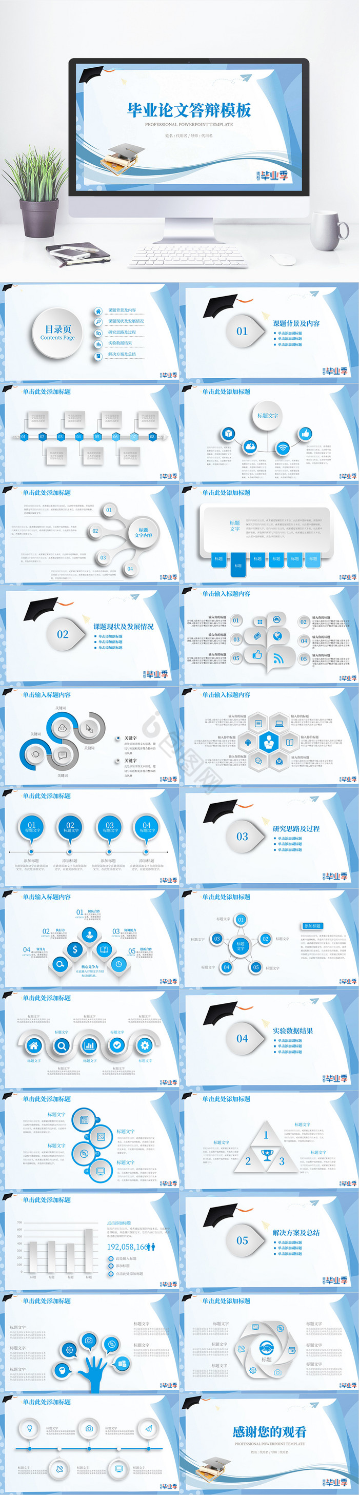 浅蓝色简约风毕业论文答辩PPT模板