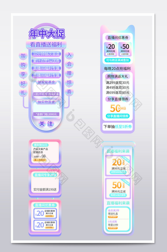 直播悬浮标秒杀专区分享图片