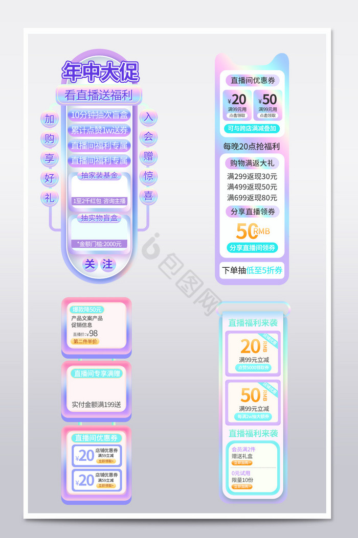 弥散光渐变618弹窗挂件悬浮导航模板