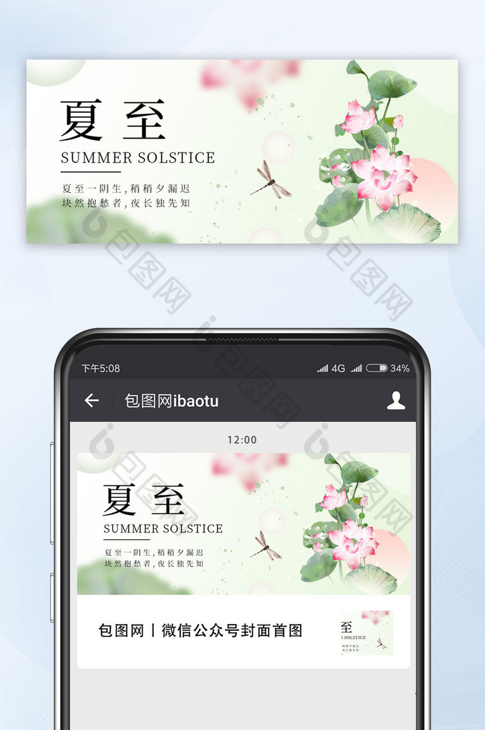 二十四节气之夏至荷花创意日签图图片图片