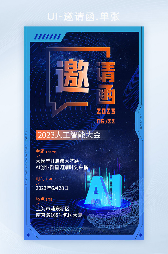 数字化AI人工智能科技邀请函图片图片