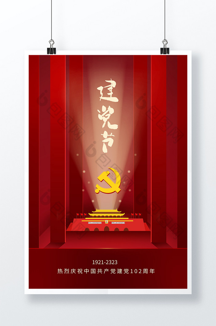 热烈庆祝中国共产党建党102周图片图片