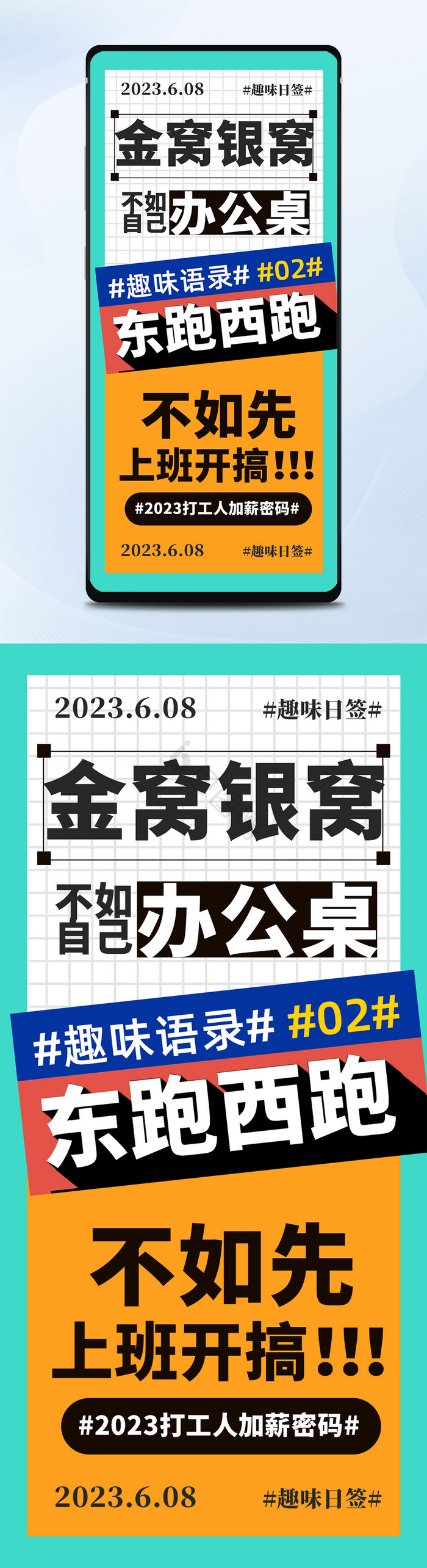 鲜明配色风格趣味语录日签海报