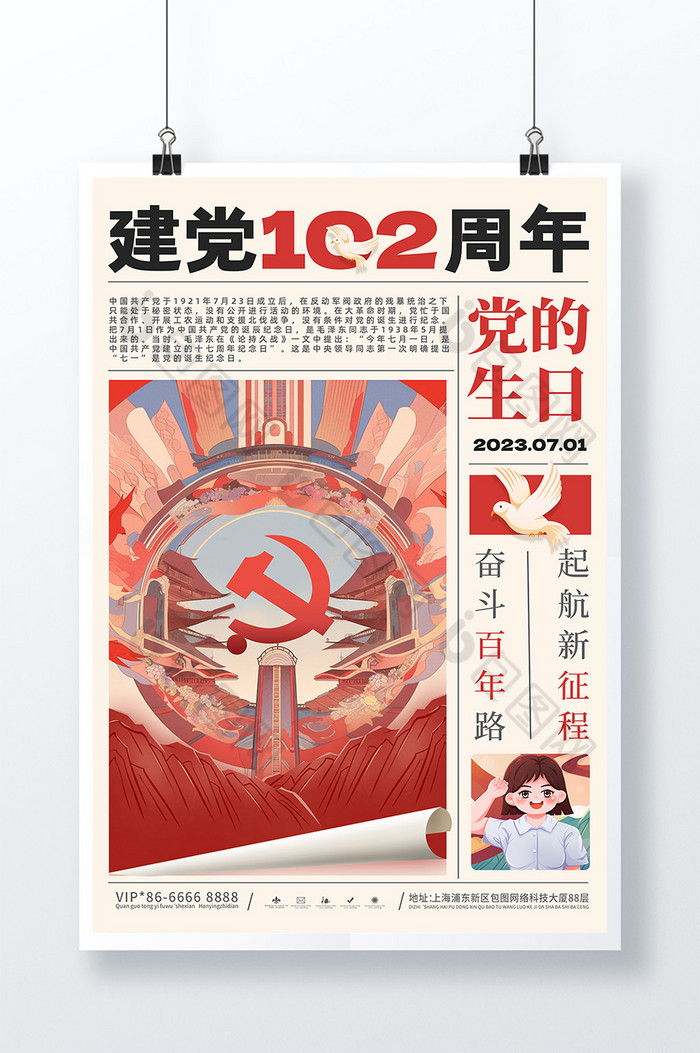 中国日报七一建党节图片图片