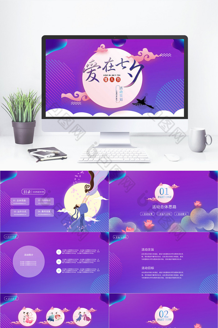 浅紫色七夕情人节活动PPT模板图片图片