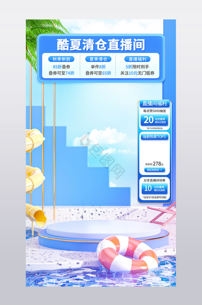 C4D酷夏清仓直播间模板