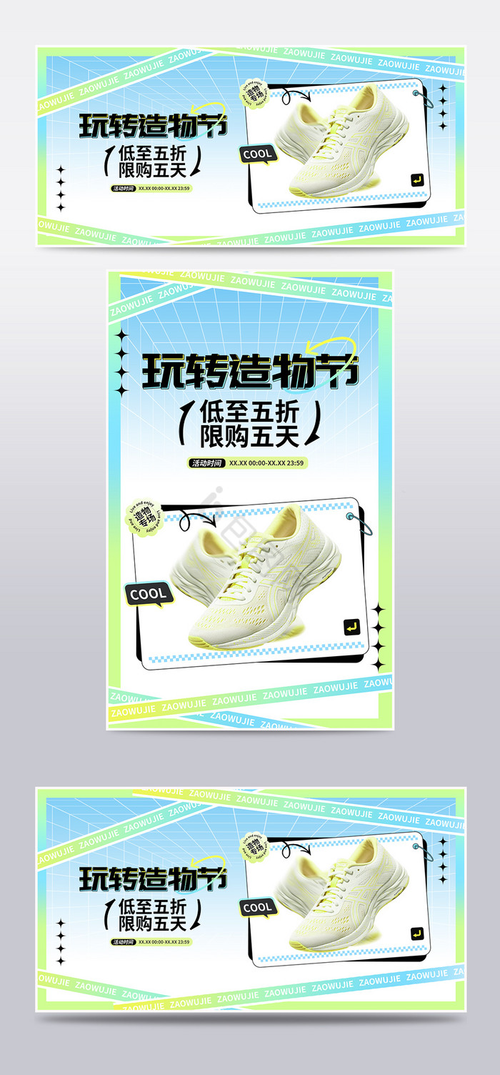 酸性波普风造物节运动鞋促销海报