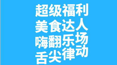 创意美食节快闪图文ae模板