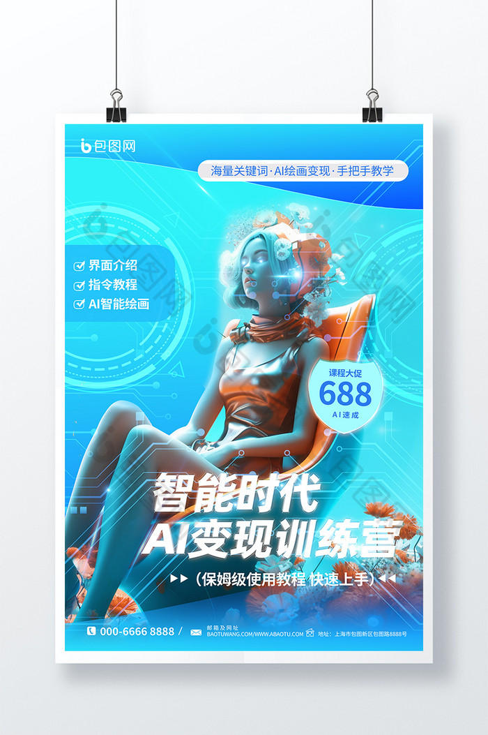 AI绘画开班啦科技教学图片图片