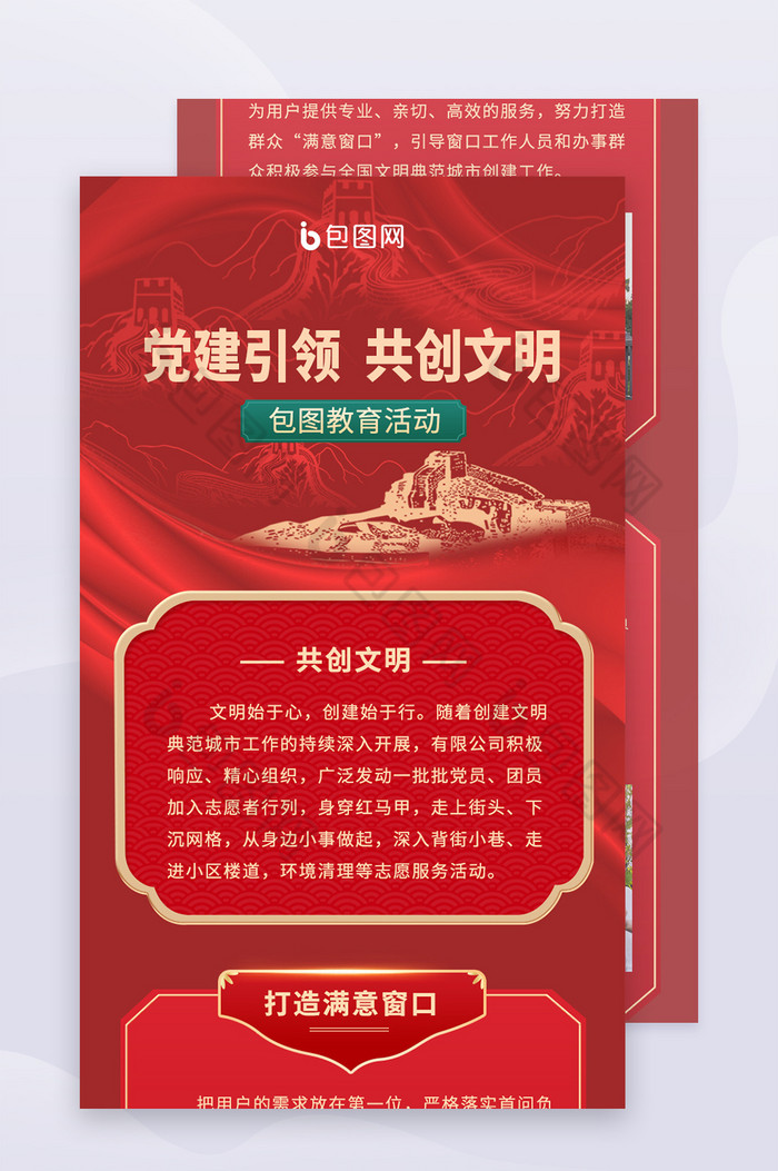 中国风党建创文明红色h5长图图片图片