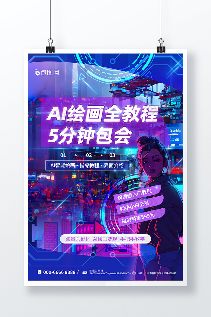 AI智能绘画培训图片图片