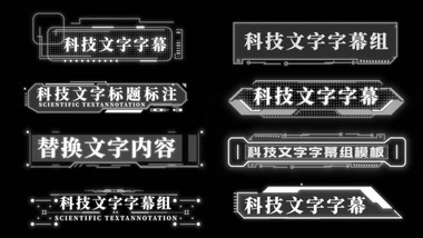 商务简约科技线框字幕条