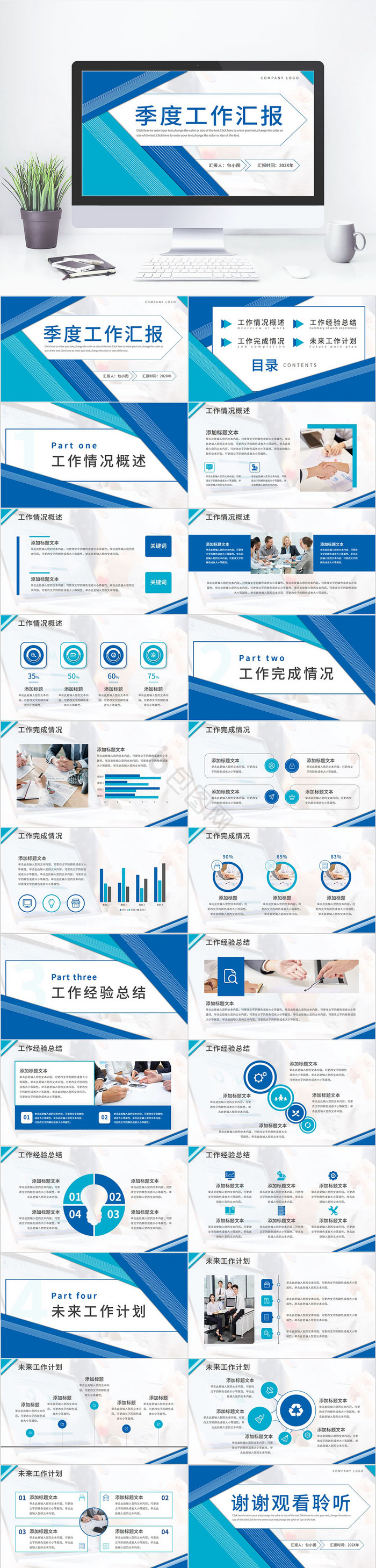 蓝色简约季度工作汇报PPT模板