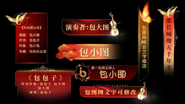 大气红色晚会字幕条ae模板