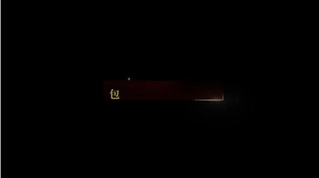 大气红色晚会字幕条ae模板