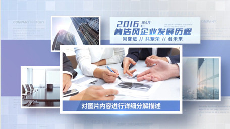 简洁时间线多图发展历程企业商务AE模板