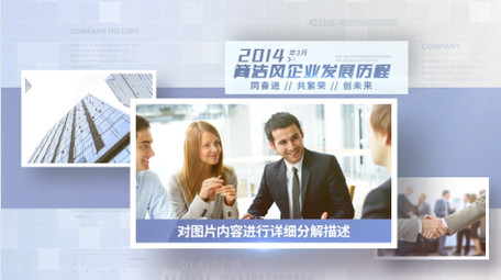 简洁时间线多图发展历程企业商务AE模板