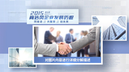 简洁时间线多图发展历程企业商务AE模板