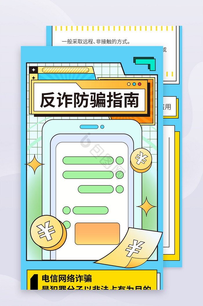 反诈宣传h5信息长图宣传海报
