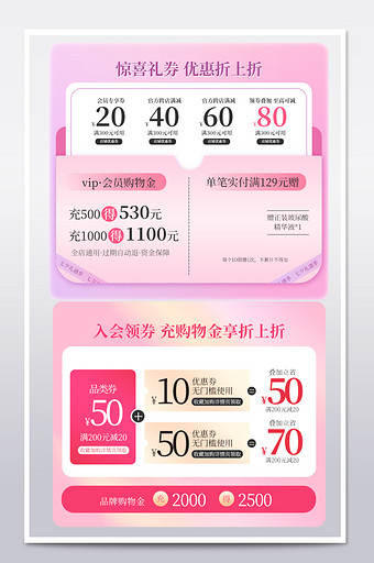 粉色清新七夕节优惠券套组购物金设计模板图片
