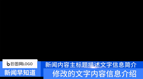 大气简洁新闻人名字幕条