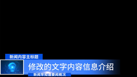 大气简洁新闻人名字幕条