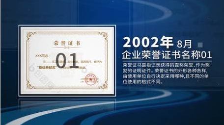企业荣誉证书文件图文AE模板