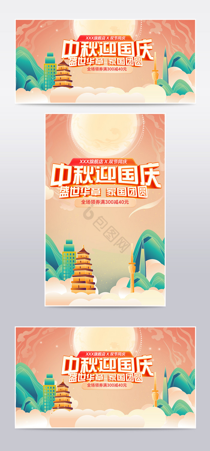 中秋国庆促销中国风国潮插画banner