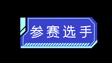 蓝色科技AE模板大气字幕花字