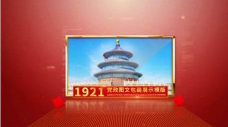 三维立体党政图文展示AE模板