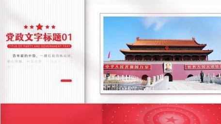 红色党政简单图文介绍AE模板