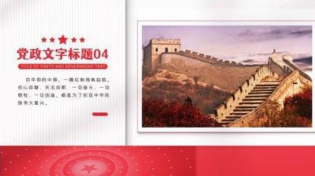 红色党政简单图文介绍AE模板