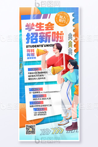 學(xué)生會(huì)招新學(xué)校校園展架海報(bào)易拉寶圖片