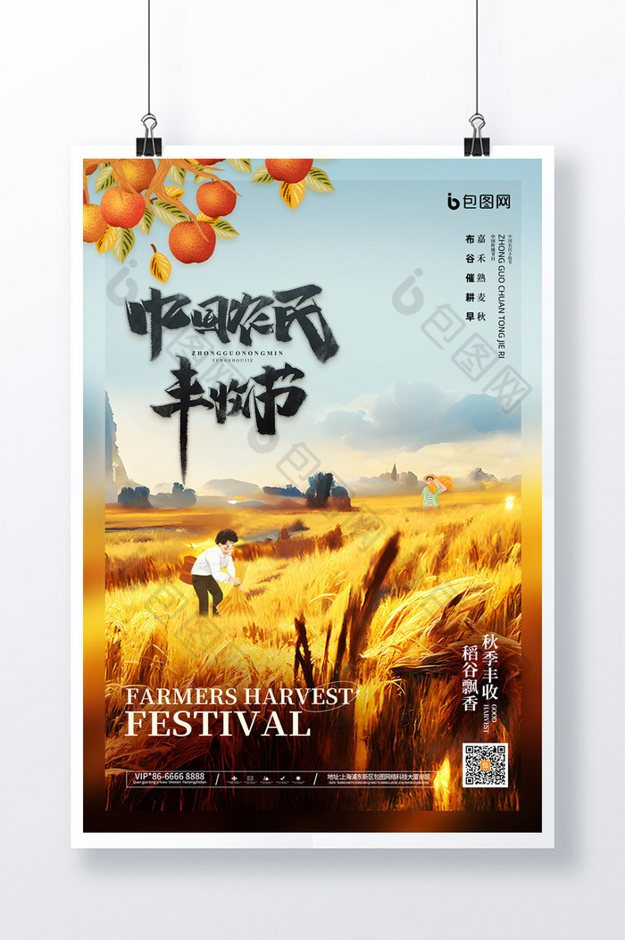 中国丰收节秋季图片图片