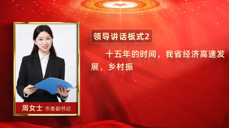 党政类政策会议文件展示AE模板