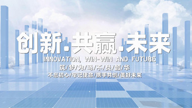 三维背景企业<strong>商务</strong>干净<strong>图文</strong>展示